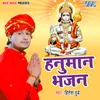 About Hanuman Bhajan Song